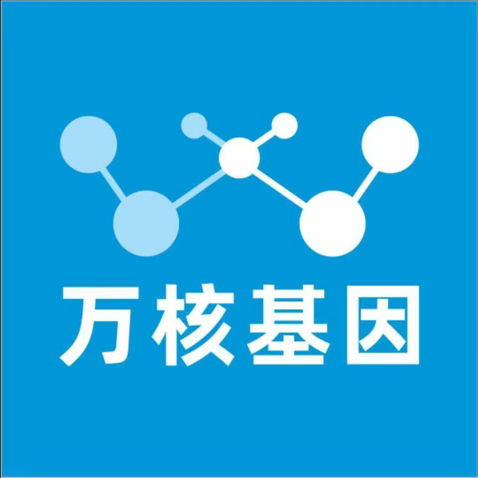 牡丹江东宁万核健康基因管理咨询中心